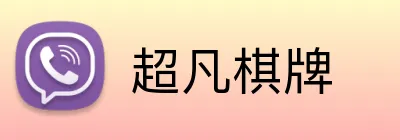 超凡棋牌 logo